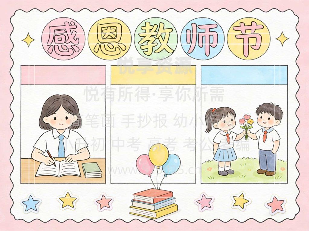 图片[2]-感恩教师节 儿童校园手抄报模板 小学必备 可直接打印