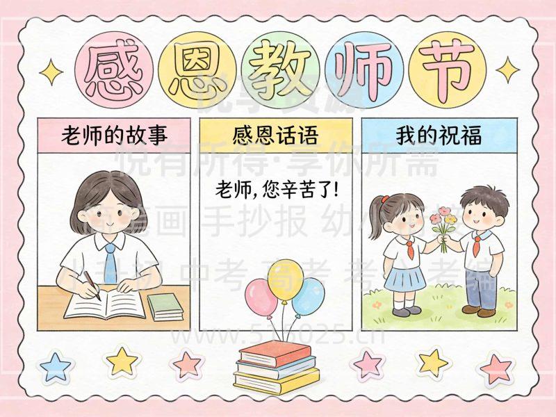 感恩教师节 儿童校园手抄报模板 小学必备 可直接打印-悦享资源
