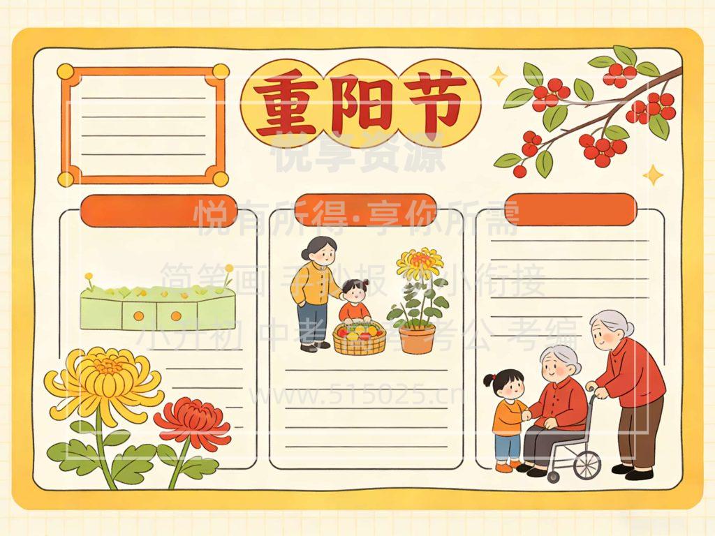 图片[2]-重阳节 儿童校园手抄报模板 小学必备 可直接打印