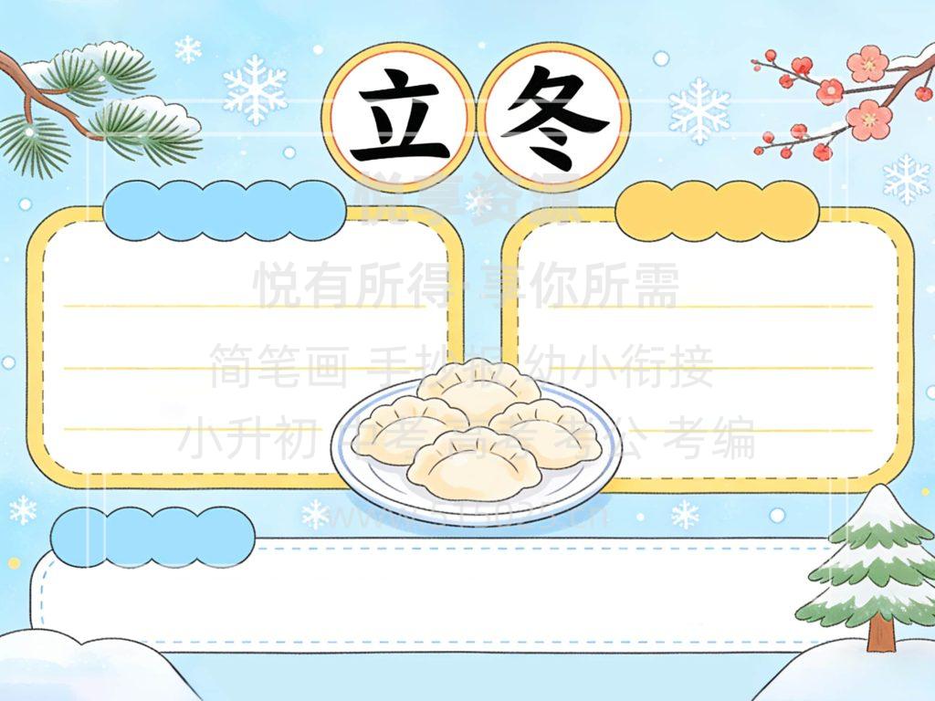 图片[2]-立冬 儿童校园手抄报模板 小学必备 可直接打印