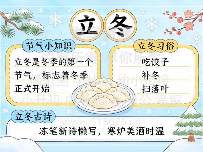 立冬 儿童校园手抄报模板 小学必备 可直接打印-悦享资源