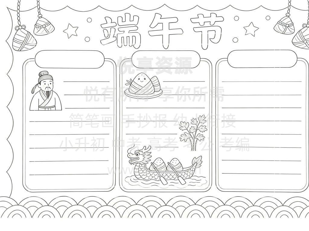 图片[3]-传统节日 端午节 儿童校园手抄报模板 小学必备 可直接打印