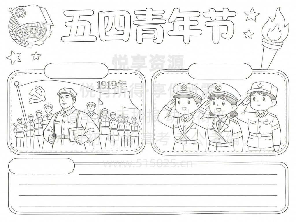 图片[3]-五四青年节 儿童校园手抄报模板 小学必备 可直接打印