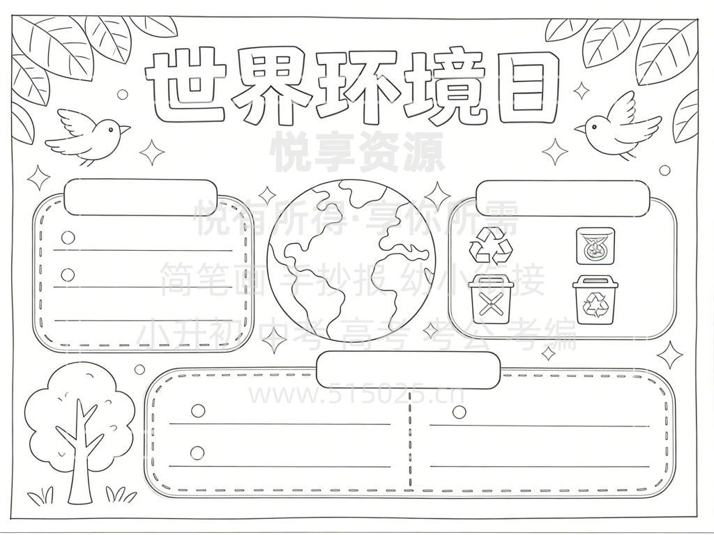 图片[3]-世界环境日 儿童校园手抄报模板 小学必备 可直接打印