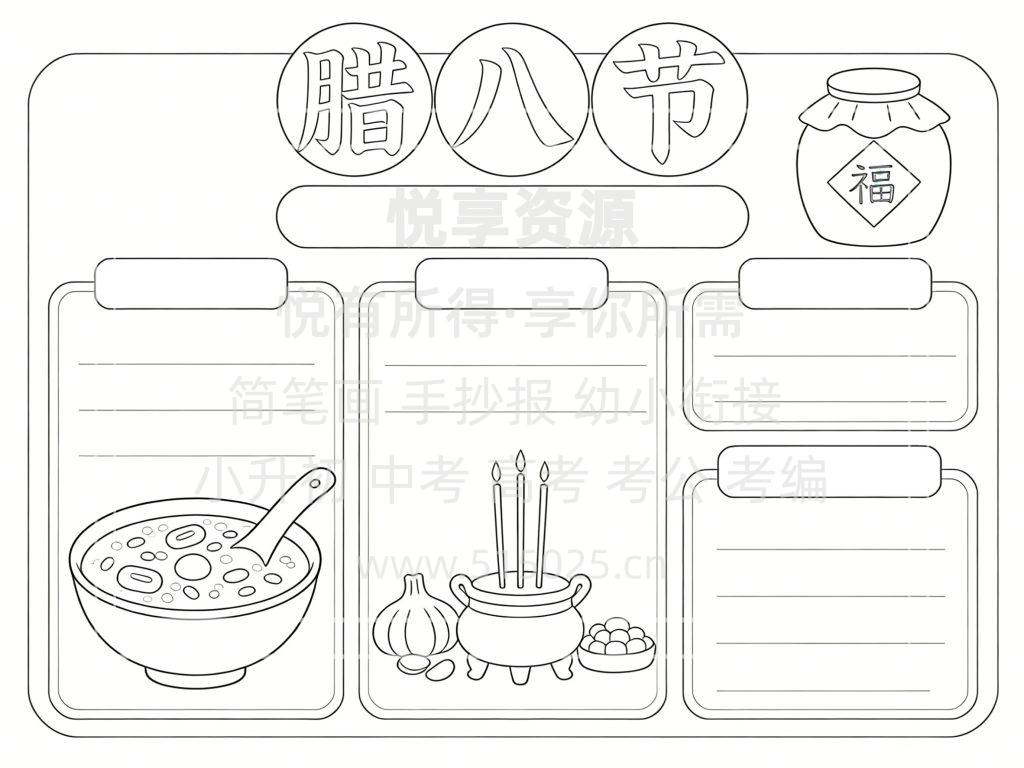 图片[2]-腊八节-儿童校园手抄报模板 小学必备 可直接打印