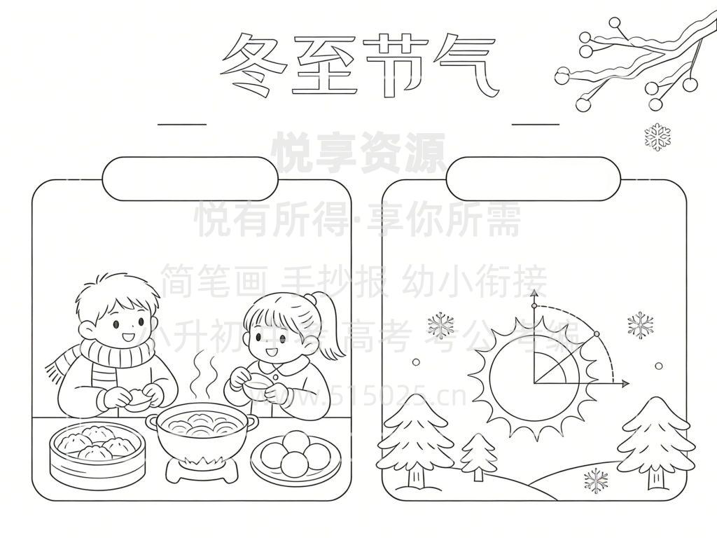 图片[3]-冬至节气 儿童校园手抄报模板 小学必备 可直接打印