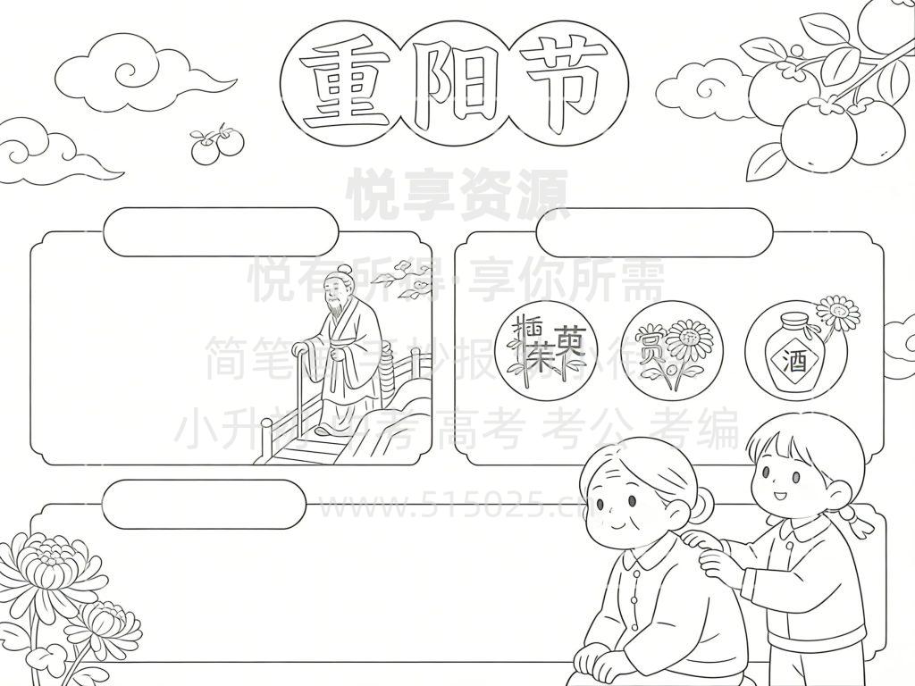 图片[3]-重阳节 儿童校园手抄报模板 小学必备 可直接打印