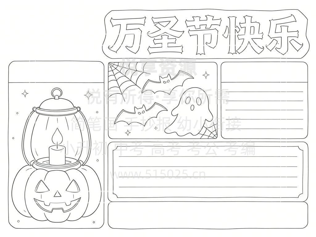 图片[3]-万圣节快乐 儿童校园手抄报模板 小学必备 可直接打印