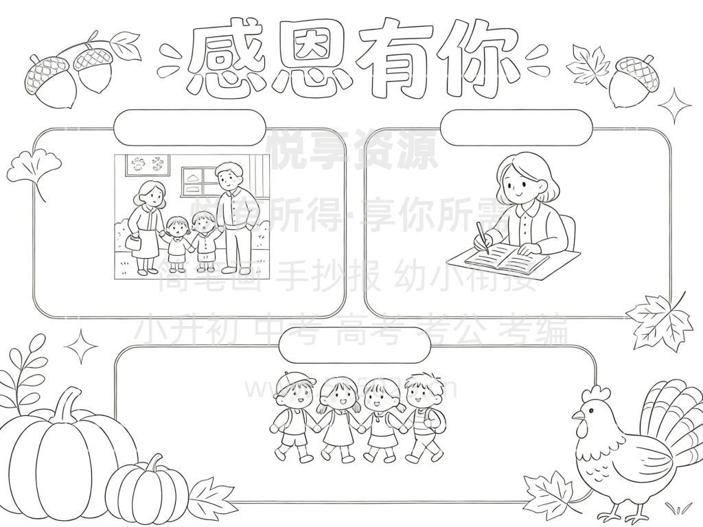 图片[3]-感恩有你 儿童校园手抄报模板 小学必备 可直接打印