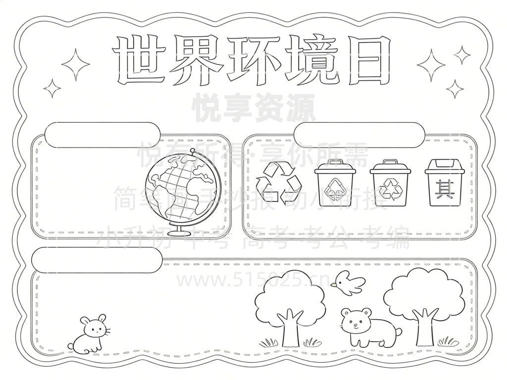 图片[3]-世界环境日 儿童校园手抄报模板 小学必备 可直接打印