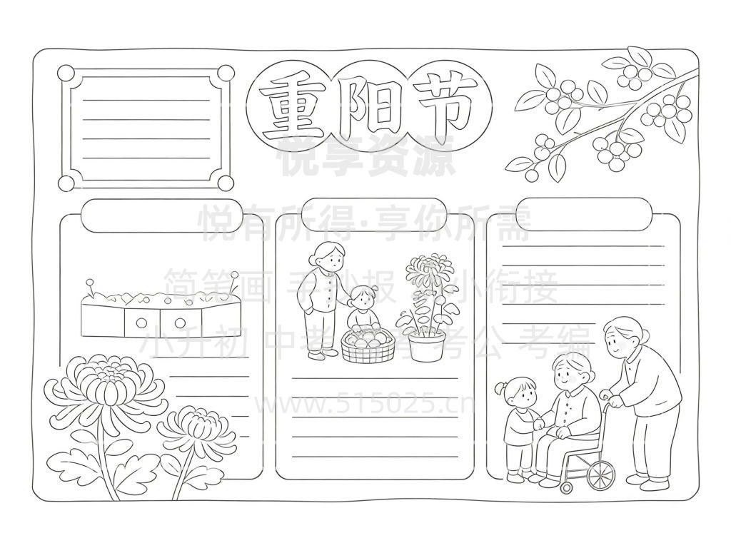 图片[3]-重阳节 儿童校园手抄报模板 小学必备 可直接打印