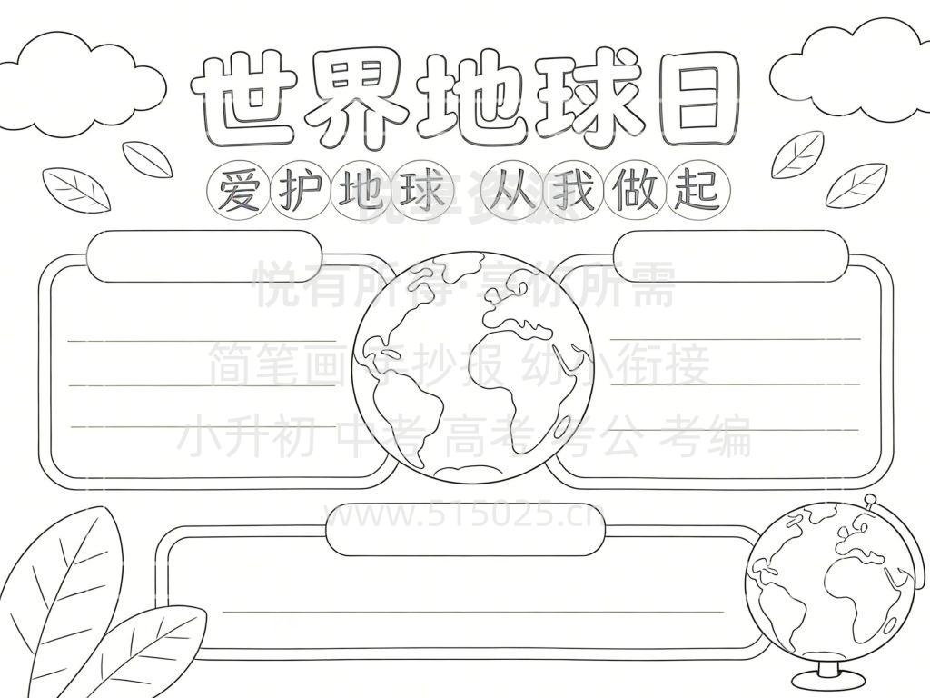 图片[3]-世界地球日 儿童校园手抄报模板 小学必备 可直接打印