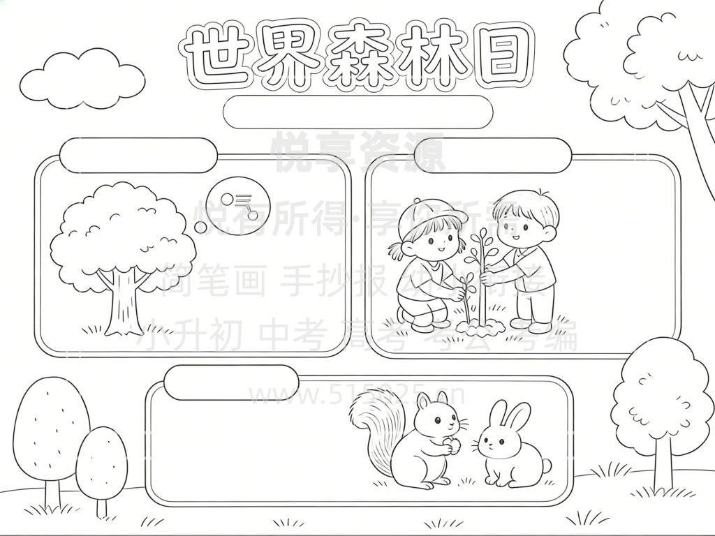 图片[3]-世界森林日 儿童校园手抄报模板 小学必备 可直接打印