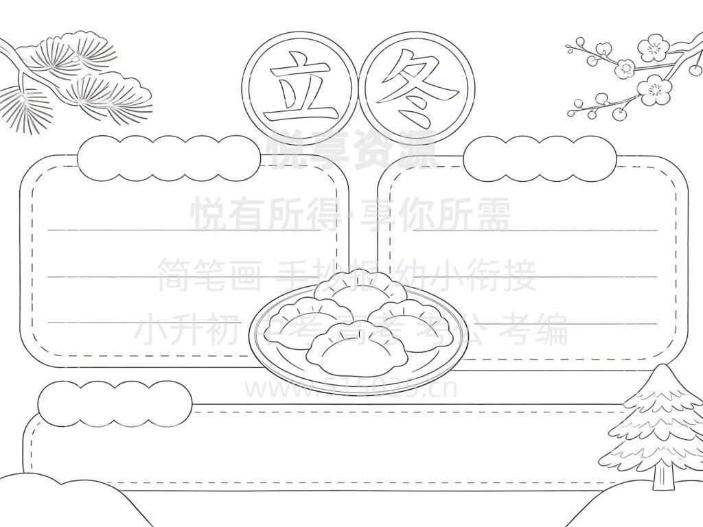 图片[3]-立冬 儿童校园手抄报模板 小学必备 可直接打印