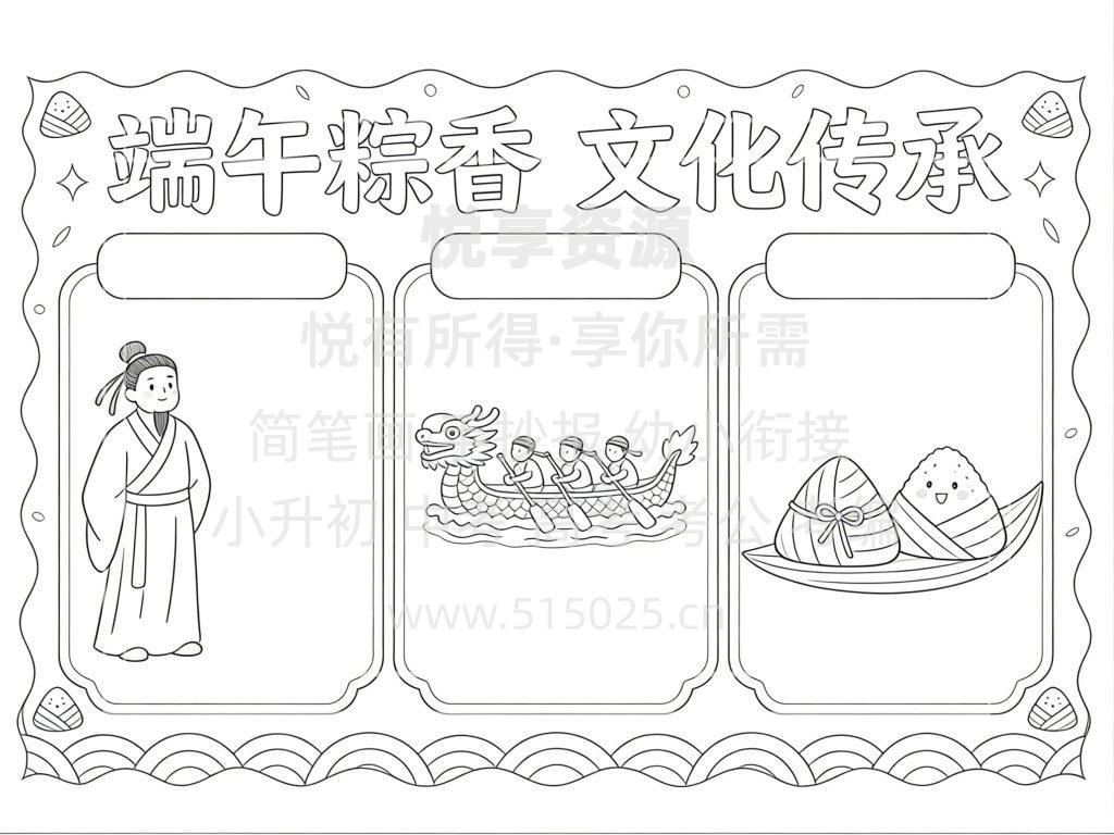图片[3]-传统节日 端午粽香 文化传承 儿童校园手抄报模板 小学必备 可直接打印