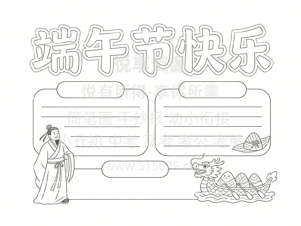 图片[3]-传统节日 端午节快乐 儿童校园手抄报模板 小学必备 可直接打印