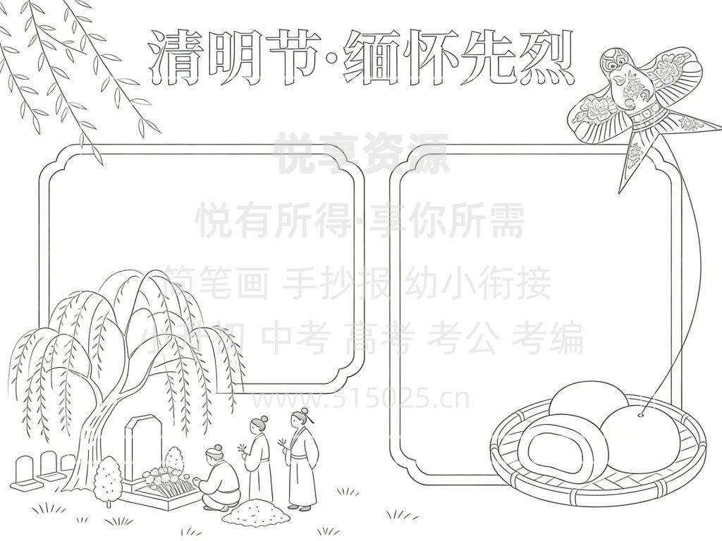 图片[3]-清明节 缅怀先烈 儿童校园手抄报模板 小学必备 可直接打印