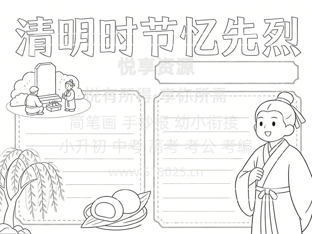 图片[3]-清明时节忆先烈 儿童校园手抄报模板 小学必备 可直接打印