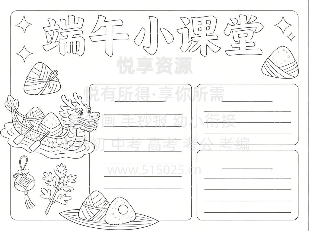 图片[3]-传统节日 端午小课堂 儿童校园手抄报模板 小学必备 可直接打印