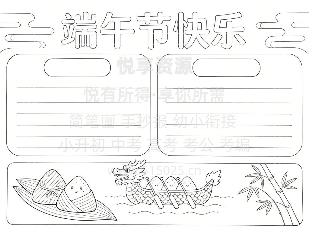 图片[3]-传统节日 端午节快乐 儿童校园手抄报模板 小学必备 可直接打印
