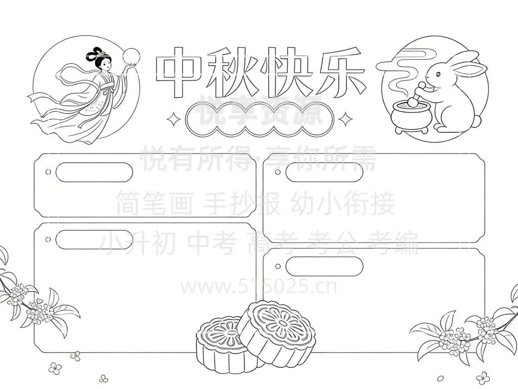 图片[3]-中秋快乐 儿童校园手抄报模板 小学必备 可直接打印