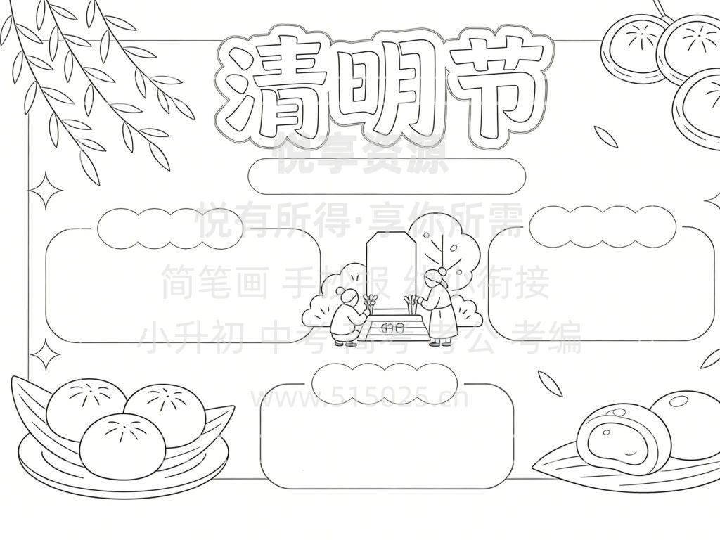 图片[3]-清明节 儿童校园手抄报模板 小学必备 可直接打印