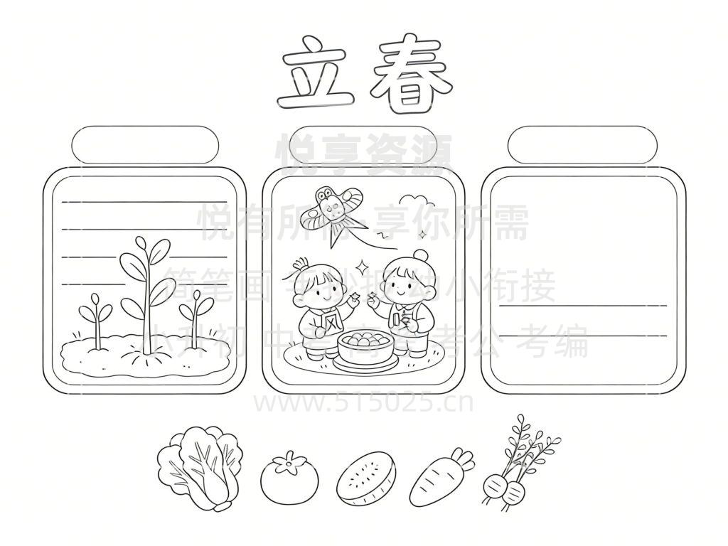 图片[3]-立春 儿童校园手抄报模板 小学必备 可直接打印
