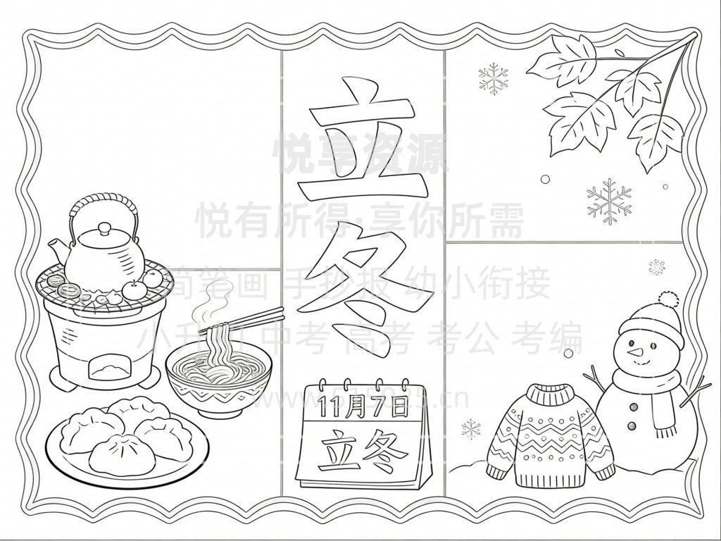 图片[3]-立冬 儿童校园手抄报模板 小学必备 可直接打印