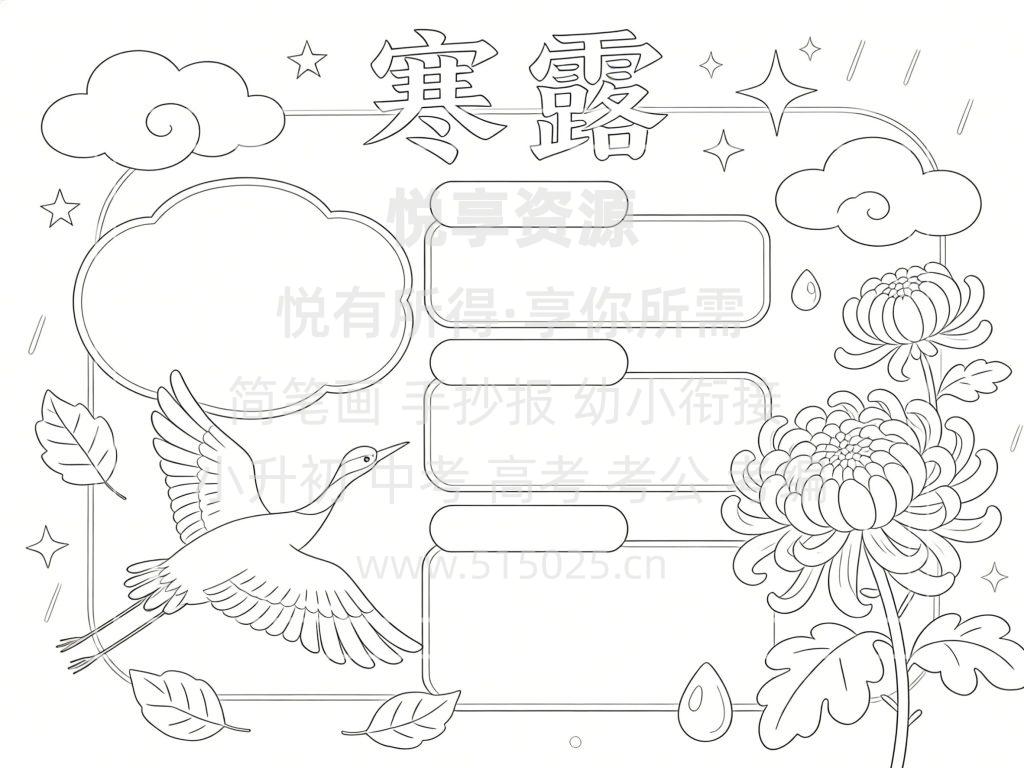 图片[3]-寒露 节气 儿童校园手抄报模板 小学必备 可直接打印