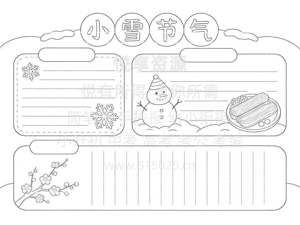 图片[3]-小雪节气 儿童校园手抄报模板 小学必备 可直接打印