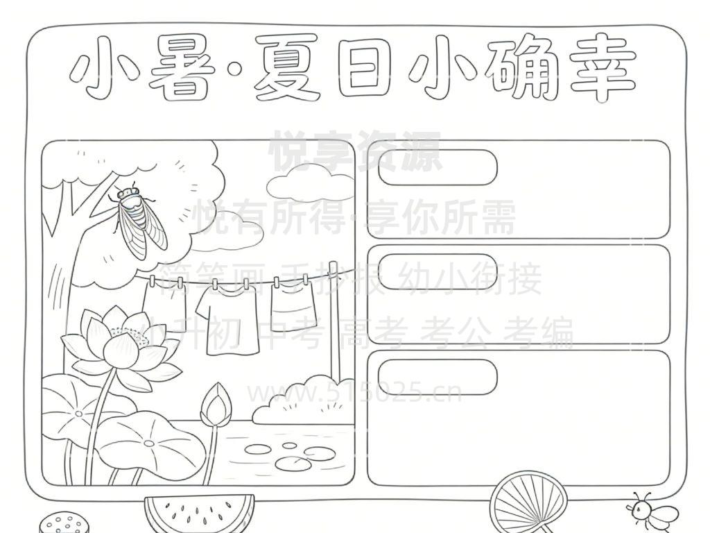 图片[3]-小暑 夏日小确幸 儿童校园手抄报模板 小学必备 可直接打印